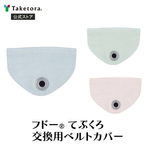 �y�|�Ռ����z�|�� �t�h�[�ĂԂ�������p�x���g�J�o�[ �u���[/�s���N/�O���[�� ������/No.3/No.5/No.6�Ή�