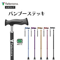 楽天市場】竹 製 杖（医薬品・コンタクト・介護）の通販