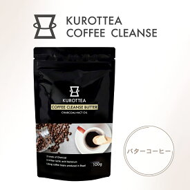 【公式】 バターコーヒー クロッティー コーヒー クレンズ 「 KUROTTEA COFFEE CLEANSE 」 チャコールコーヒー 100g ダイエットコーヒー MCTオイル チャコール 置き換えダイエット ダイエット チャコールクレンズ 乳酸菌 炭 MCTオイル 3種の炭