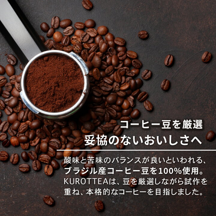 楽天市場】|秋分Sale|500円OFF!26日AM10時終了!増量キャンペーン中!【 チャコール コーヒー +MCT】 公式 KUROTTEA クロッティー COFFEE CLEANSE アイスコーヒー チャコールコーヒー 100g ダイエットコーヒー MCTオイル 置き換えダイエット 乳酸菌 炭 : KUROTTEA 楽天 ... 楽天市場】|秋分Sale|500円OFF!26日AM10時終了!増量キャンペーン中!【 チャコール コーヒー +MCT】 公式 KUROTTEA クロッティー COFFEE CLEANSE アイスコーヒー チャコールコーヒー 100g ダイエットコーヒー MCTオイル 置き換えダイエット 乳酸菌 炭 : KUROTTEA 楽天 ...