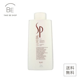 【ウエラSP】Wella Professionals SP LUXE オイル ケラチン プロテクト シャンプー 1000ml