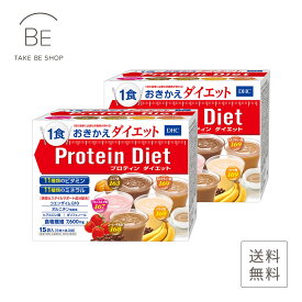 【DHC】プロテインダイエット 15袋 ×2箱セット