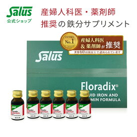 フローラディクスお試しセット（10ml×6本）Salus Haus【メーカー公式】 floradix 鉄分サプリ 鉄分ドリンク 鉄分補給 美味しい 液体 サジー ビタミン ビタミンB フルーツ ハーブ 健康 美容 送料無料 二価鉄 豊潤 鉄 ドイツ サルス ヴィーガン ベジタリアン