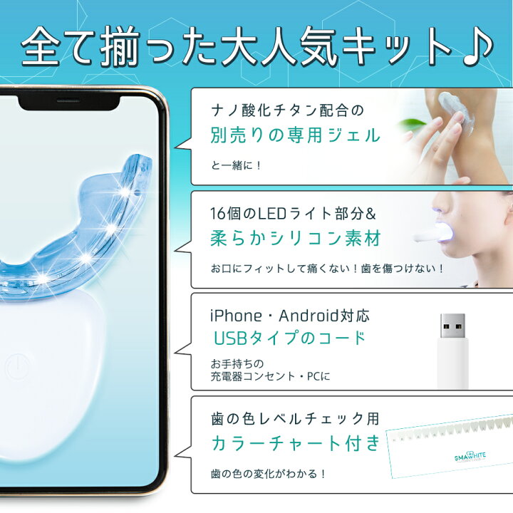 楽天市場 P5倍 ホワイトニング Ledライト 歯 着色 武内製薬 スマホワイト 自宅 おすすめ Led マウスピース 歯磨き粉 ジェル は別売り 白く ホームホワイトニング セルフ セルフホワイトニング 簡単 手軽 白い 歯を ホワイトニングシート シート 武内製薬 公式