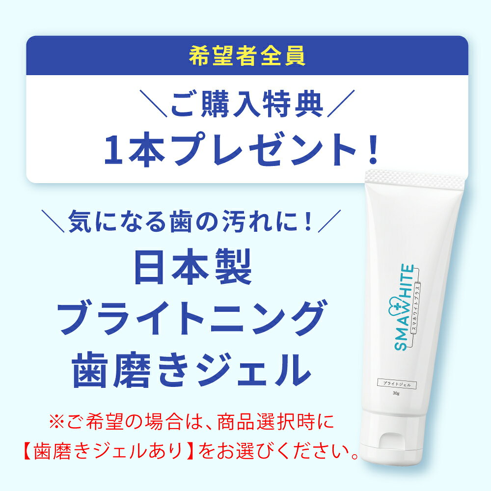 ブライトニング ledライト ジェル付属 セット 一般医療機器 ブライトニングジェル 武内製薬 歯磨き粉 歯 ヤニ取り スマホワイトプラス 着色 led 自宅 おすすめ 歯磨き ハミガキ粉 ホームケア - メイン画像 10