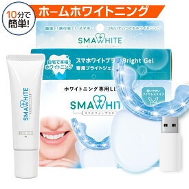 ホワイトニング ledライト ジェル セット 【一般医療機器】 マウスピース 武内製薬 歯磨き粉 歯 ヤニ取り スマホワイトプラス led 自宅 おすすめ 照射器 歯磨き 白く 白い 歯のホワイトニング ハミガキ ハミガキ粉 セルフ ホームホワイトニング シート
