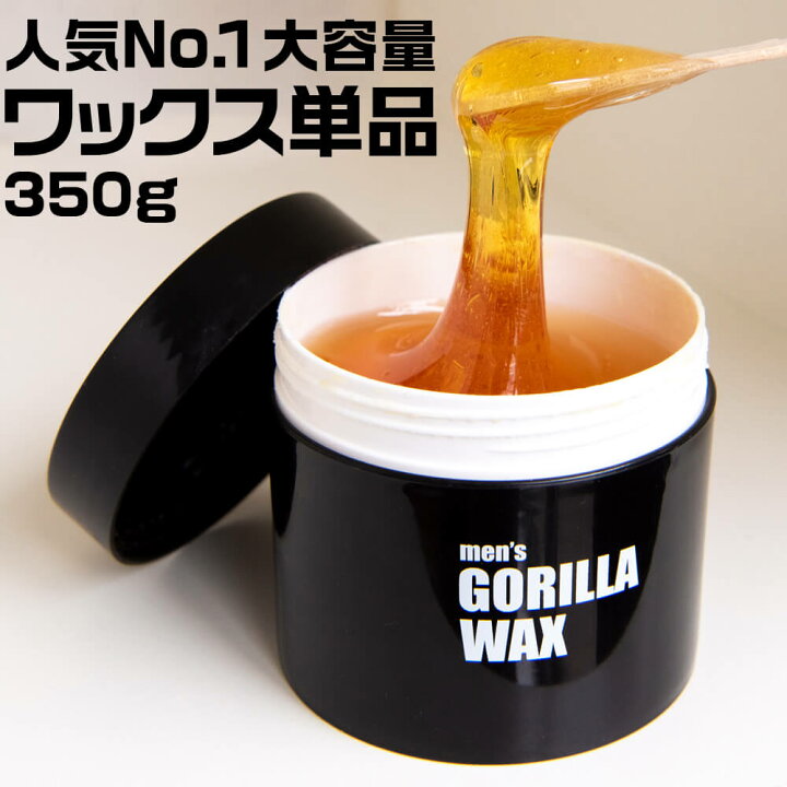楽天市場 ブラジリアンワックス メンズ 350g 単品 メンズゴリラ ワックス脱毛 脱毛 除毛 男性 女性 兼用 リピート に オススメ 男性用 剛毛 全身脱毛 足 脚 腕 脱毛クリーム ブラジリアン ワックス デリケートゾーン Vio 顔 眉毛 除毛クリーム 武内製薬 公式オンライン