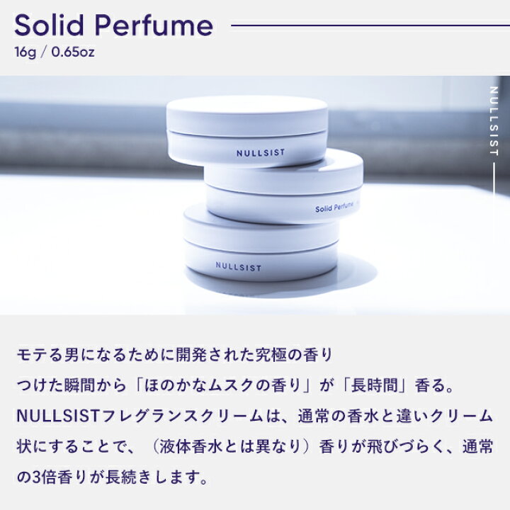 楽天市場 P5倍 公式 Nullsist 練り香水 メンズ 16g 香水 フレグランスバーム フレグランスクリーム フレグランス クリーム バーム ヴァーム ムスク ホワイトムスク シトラス 武内製薬 公式オンラインストア 楽天市場 P5倍 公式 Nullsist 練り香水 メンズ 16g 香水 フレグランスバーム フレグランスクリーム フレグランス クリーム バーム ヴァーム ムスク ホワイトムスク シトラス 武内製薬 公式オンラインストア