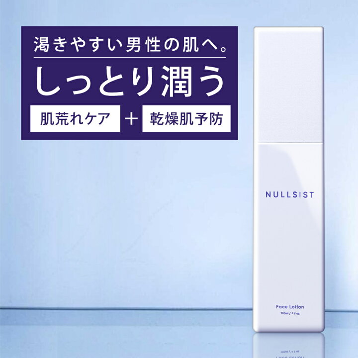 楽天市場 公式 Nullsist フェイスローション 1ml メンズ 化粧水 オールインワン アフターシェーブ アフターシェーブローション 乾燥 敏感肌 肌荒れ 男性 男 ローション 男用 スキンケア 男性用 ナルシスト 武内製薬 公式オンラインストア