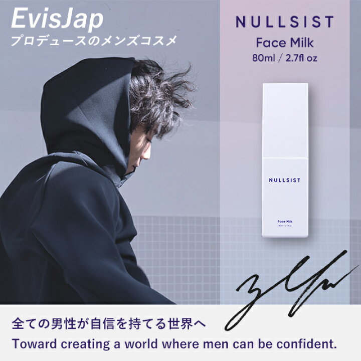 楽天市場 公式 Nullsist フェイスミルク 80ml 乳液 メンズ オールインワン メンズ用 スキンミルク 男性用 乾燥 敏感肌 男用 混合肌 男 男性 オールインワンジェル ナルシスト 武内製薬 公式オンラインストア