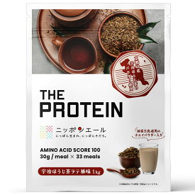 プロテイン ホエイ 1kg ザプロ ニッポンエール THE PROTEIN 武内製薬 ホエイプロテイン ダイエット 女性 男性 プロテインダイエット あずきミルク ほうじ茶ラテ あずき ほうじ茶 ラテ アミノ酸 WPC 国産 国内製造