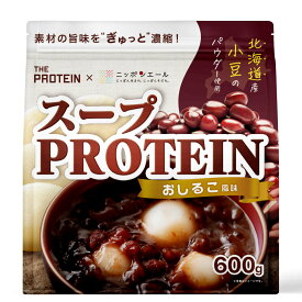 スーププロテイン 600g スープ プロテイン 食事 甘くない ザプロ ダイエット 女性 美容 男性　プロテインダイエット 置き換え 美味しい 筋トレ ヨガ ピラティス 温活 冷え性 たんぱく質 THE PROTEIN 送料無料 ニッポンエールコラボ