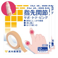 【P10倍】 指先関節サポートテーピング 3個 12mm×4M 武内製薬 へバーデン結節 テープ 使い捨て 指サポー…