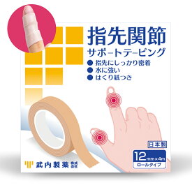 指関節 サポーター 1個 武内製薬 指先関節サポートテーピング へバーデン結節 テープ 使い捨て 指 ばね指 親指 指用サポーター 指サポーター 手 小指 突き指 関節 固定 結節 保護 第一関節 腱鞘炎 関節サポート へバーデン結節サポーター