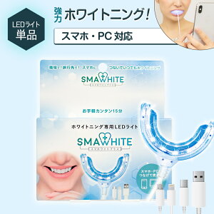 Led ホワイトニング その他のオーラルケア用品 通販 価格比較 価格 Com