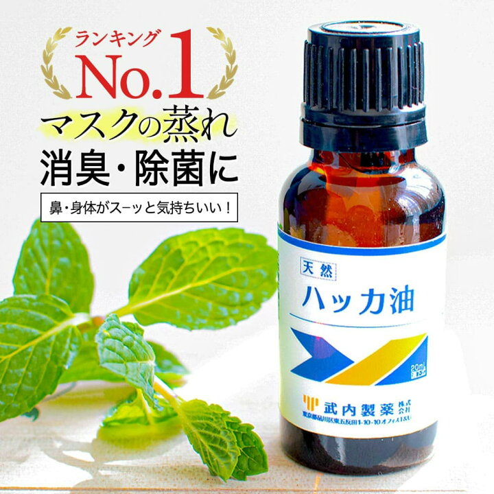 楽天市場 ハッカ油 ml 3本 武内製薬 花粉症 天然ハッカ油 天然 ハッカ マスク 送料無料 国産 ハッカ油スプレー お風呂 虫除け アロマテラピー に 虫よけスプレー 虫除けスプレー アロマオイル アロマ 虫よけ スプレー オイル 冷却 熱中症対策 武内製薬 公式