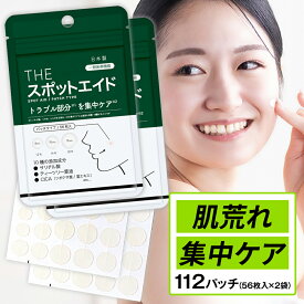 ニキビパッチ 56枚×2袋 112パッチ【一般医療機器】 武内製薬 CICA配合 ニキビ パッチ ニキビケア THE スポットエイド コメド ハイドロコロイド SPOT AID 薬 跡 対策 予防 敏感肌 低刺激 吹き出物 肌荒れ マスク荒れ 送料無料 メール便 大容量