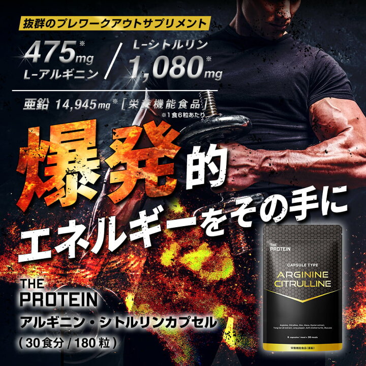 楽天市場】【最大50％OFF】 アルギニン・シトルリンカプセル 180粒 THE 