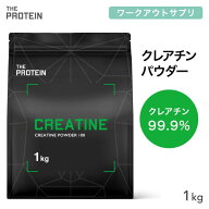 クレアチン モノハイドレート 99.9% 550g / 1kg 田口純平選手愛用 パウダー THE PROTEIN ザプロ 武内製薬…