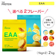 【お得!!】EAA 選べる2個セット 1kg bcaa 田口純平選手愛用 ザプロ 武内製薬 BCAA 美味しい アミノ酸 サ…