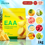 【選べる8フレーバー】EAA 1kg 田口純平選手愛用 ザプロ BCAA アミノ酸 サプリ プロテイン トリプトファ…
