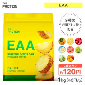 EAA 1kg bcaa 田口純平選手愛用 ザプロ 武内製薬 BCAA 美味しい アミノ酸 サプリ トリプトファン クエン酸 必須アミノ酸 イーエーエー 栄養 ビタミン 筋トレ 女性 男性 兼用 ピーチ ラズベリー レモン パイン パイナップル 約50食分