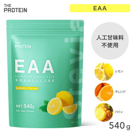 《人工甘味料不使用》EAA 人工甘味料不使用 540g ステビア ザプロ オレンジ レモン パイン 美味しい アミノ酸 サプリ トリプトファン カルニチン クエン酸 必須アミノ酸 栄養 ビタミン 筋トレ