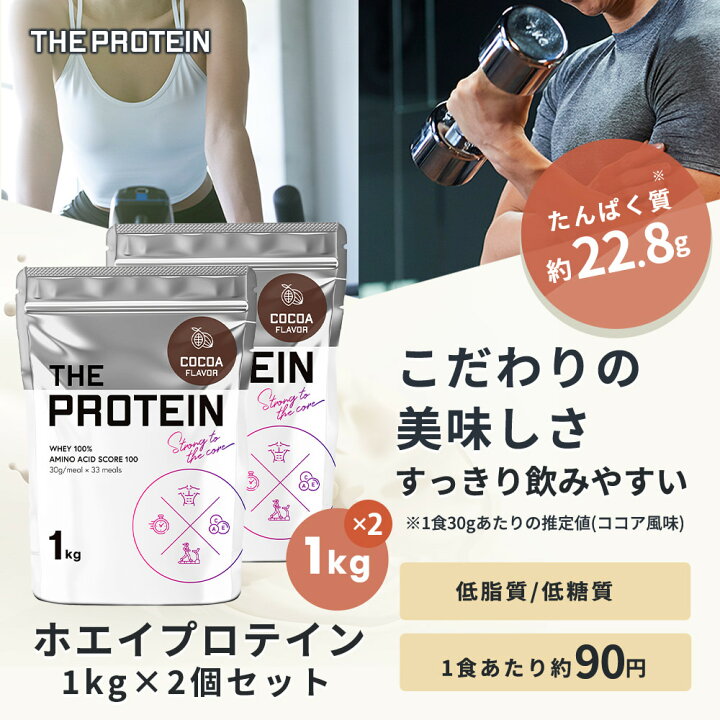楽天市場】プロテイン ホエイ 1kg 2個セット 田口純平選手愛用 ザプロ 