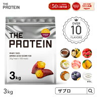 プロテイン ホエイ 3kg ザプロ 武内製薬 ホエイプロテイン 美味しい ダイエット 女性 男性 プロテインダ…