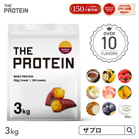 楽天市場】【P2倍】 プロテイン ホエイ 3kg ザプロ 武内製薬 ホエイ 