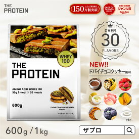 30種類のフレーバーから楽しめる！プロテイン ホエイ 1kg ザプロ ホエイプロテイン ダイエット 女性 男性 プロテインダイエット メロン バナナ ココア ストロベリー ピーチ レモン ヨーグルト 抹茶 マンゴー ミルクティー WPC 武内製薬 THE PROTEIN 送料無料