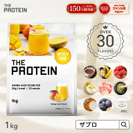 30種類のフレーバーから楽しめる！プロテイン ホエイ 1kg ザプロ ホエイプロテイン ダイエット 女性 男性…