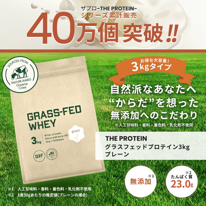 楽天市場】グラスフェッド プロテイン プレーン 3kg 無添加 グラス 