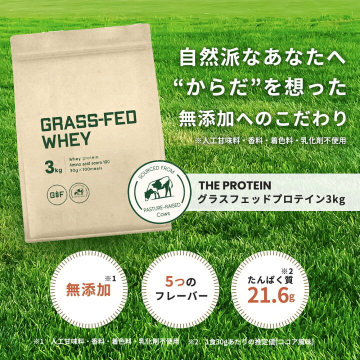 楽天市場】グラスフェッド プロテイン 3kg 無添加 グラスフェッド 