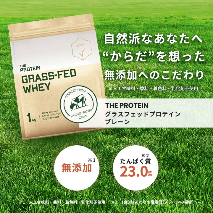 楽天市場】グラスフェッド プロテイン プレーン 1kg / 3kg 無添加 