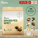 【15日P5倍】 グラスフェッド プロテイン 1kg / 3kg 無添加 グラスフェッドプロテイン ザプロ ホエイプロテイン ホエイ 人工甘味料不使用 ダイエット 美容 女性 男性 置き換え 健康 筋トレ カフェラテ ココア 抹茶 ほうじ茶 味 チョコ 美味しい 武内製薬