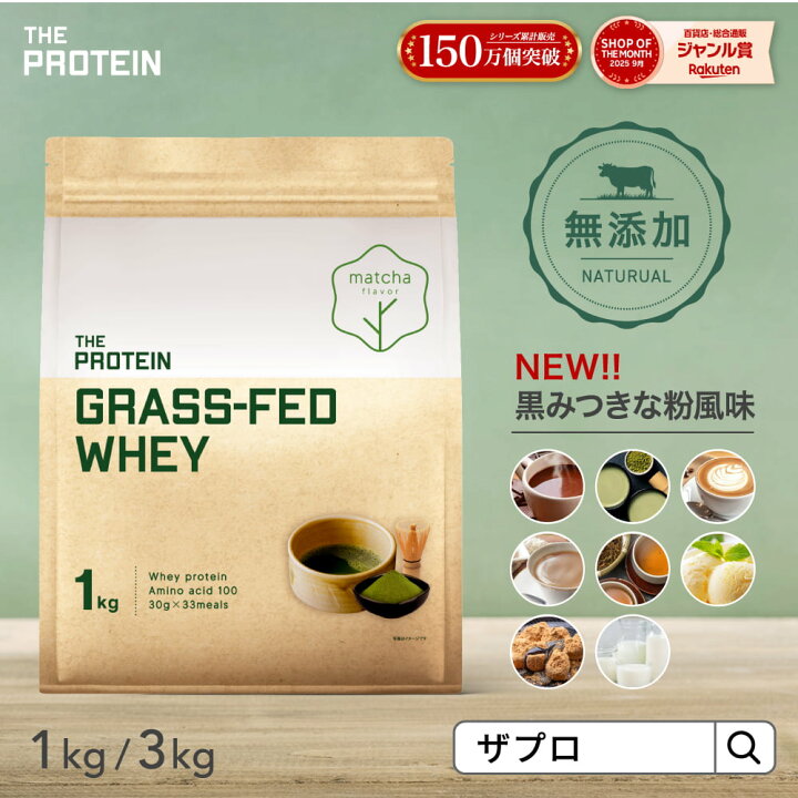 楽天市場】グラスフェッド プロテイン 1kg / 3kg 無添加 グラス 