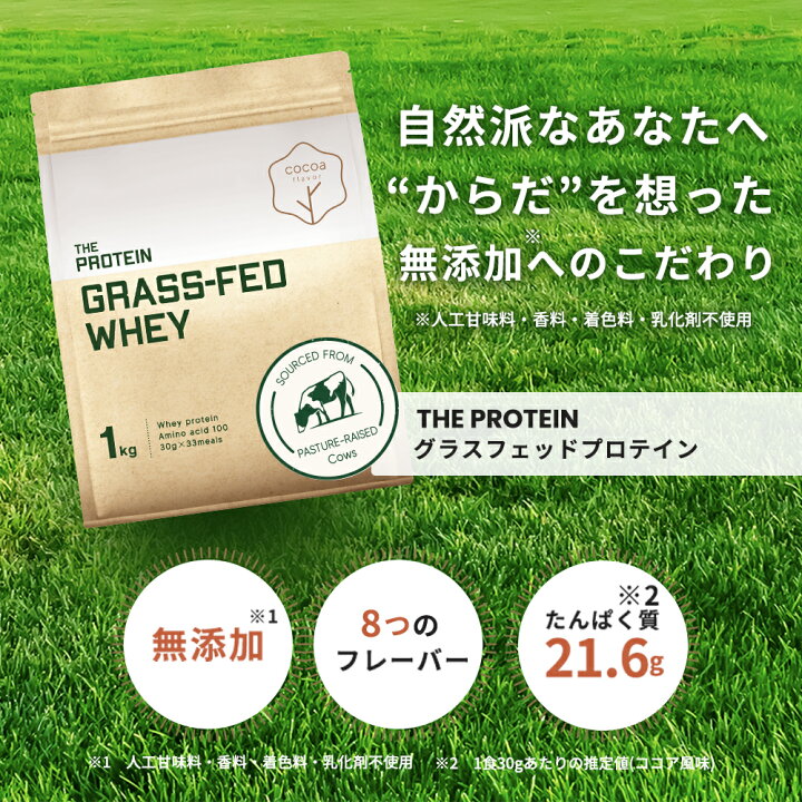 楽天市場】【最大5%OFF】 グラスフェッド プロテイン 1kg / 3kg 無添加 