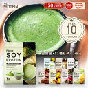 【15日P10倍】 《女性人気No.1》ソイプロテイン 1kg 3kg ザプロ ダイエット ソイ プロテイン 女性 美容 男性 植物性 プロテインダイエット 置き換え 美味しい チョコ ピラティス チョコ 黒ごまきなこ ほうじ茶 たんぱく質 THE PROTEIN 送料無料