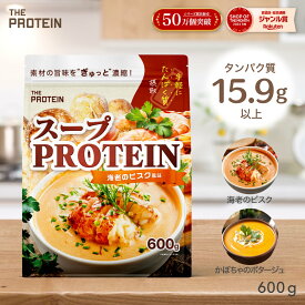 温かいプロテイン！ スーププロテイン 600g スープ プロテイン 食事 甘くない ザプロ ダイエット 女性 美容 男性 プロテインダイエット 置き換え 美味しい 筋トレ ヨガ ピラティス 温活 冷え性 たんぱく質 THE PROTEIN 送料無料 ニッポンエールコラボ