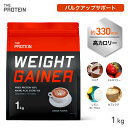 【15日P10倍】 ウエイトゲイナー プロテイン 1kg 武内製薬 ザプロ ウェイトゲイナー ホエイ ホエイプロテイン ウェイトゲイナープロテイン 高カロリー ココア ストロベリー レモン ヨーグルト バルクアップ 美味しい 太る 増量 男性 女性 ウエイトアップ 送料無料