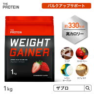 カラダを大きくしたい方に！ウエイトゲイナー プロテイン 1kg / 3kg 武内製薬 ザプロ ホエイ プロテイン …
