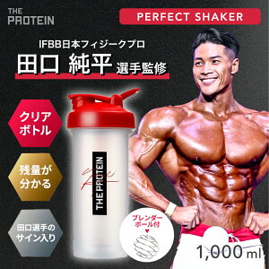 �v���e�C���V�F�C�J�[ 1,000mL THE �V�F�C�J�[ �c���I�� �������� �v���e�C�� eaa BCAA �V�F�C�J�[ �J�b�v �R�b�v �V�F�C�N ���ޗp �傫�� �傫���T�C�Y �傫�߃T�C�Y �傫�� �r�b�O BIG �T�C�Y �{