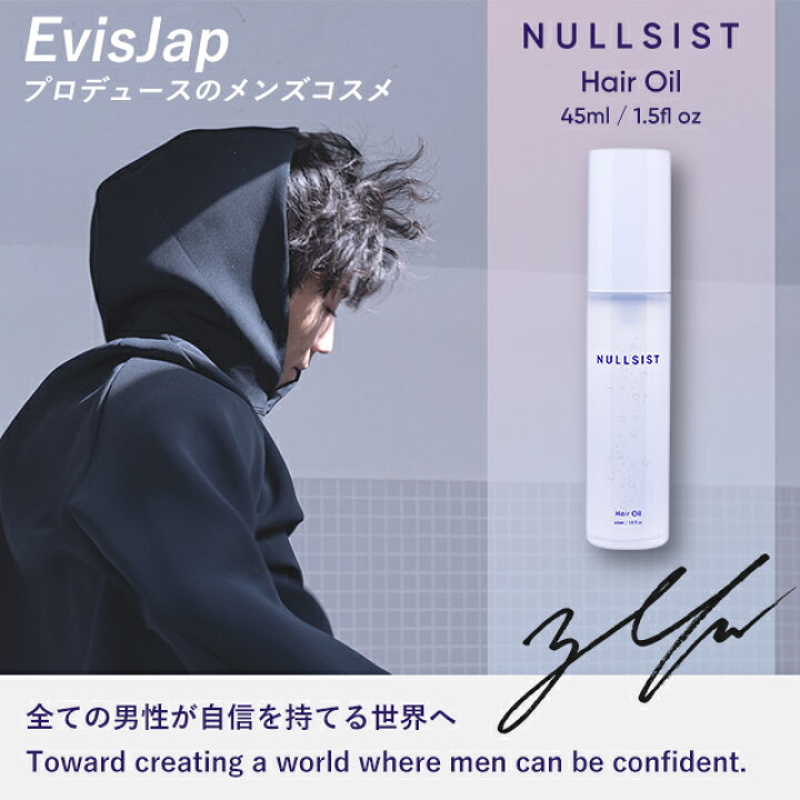 楽天市場 P5倍 公式 Nullsist ヘアオイル 45ml メンズ メンズヘアオイル レディース 兼用 ダメージヘア 洗い流さない 洗い流さないトリートメント 流さない 流さないトリートメント ヘア オイル ヘアー オイル ナルシスト 武内製薬 公式オンラインストア