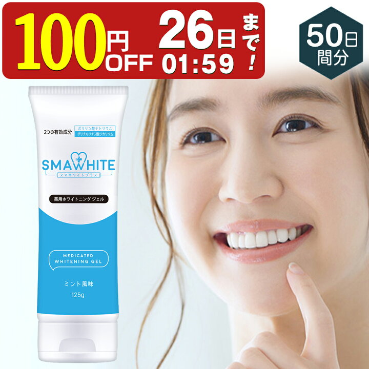 大特価☆ホワイトニング 歯磨き粉 ジェル 100g 2本セット