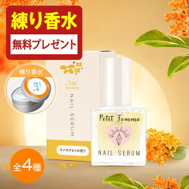 【練り香水無料プレゼント】 ネイルオイル 金木犀 10ml 爪 美容液 ネイル オイル ケア キューティクルオイル ネイルケア 補強 補修 爪育 育爪 甘皮ケアオイル 保護 ささくれ 割れ爪 甘皮 二枚爪 ネイルケアオイル ギフト プチファム 香り ハイポニキウム サボン ムスク