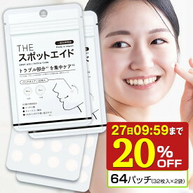 【20%OFF】 ニキビパッチ 32枚×2袋 64パッチ【一般医療機器】 武内製薬 CICA配合 ニキビ パッチ ニキビケア THE スポットエイド コメド ハイドロコロイド SPOT AID 薬 跡 対策 予防 敏感肌 低刺激 吹き出物 肌荒れ マスク荒れ 送料無料 メール便 大容量