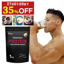 【35%OFF】 WPI プロテイン 1kg 【田口純平選手完全監修】 PERFECT PROTEIN ザプロ 高タンパク 低脂質 低糖質 ホエイプロテイン WPI処方 パイン ヨーグルト ココア コーヒー 人工甘味料不使用 筋トレ アミノ酸スコア100 美味しい 送料無料