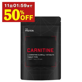 【50%OFF】 L-カルニチン カルニチン 330mg 150錠 ザプロ サプリメント サプリ 健康 ダイエット 男性 女性 錠剤 カプセル 栄養 補給 運動 トレーニング アミノ酸 ボディメイク 武内製薬 THE PROTEIN 送料無料 GMP認定工場