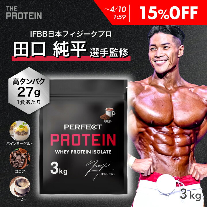 楽天市場】【15％OFF】 WPI プロテイン 3kg 【田口純平選手完全監修 
